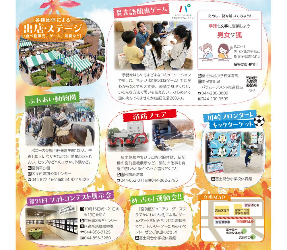 第44回宮前区民祭の企画紹介。ふれあい動物園のポニー、消防フェアの重機と放水体験、川崎フロンターレのキックターゲット、フォトコンテスト展示会、会場マップ