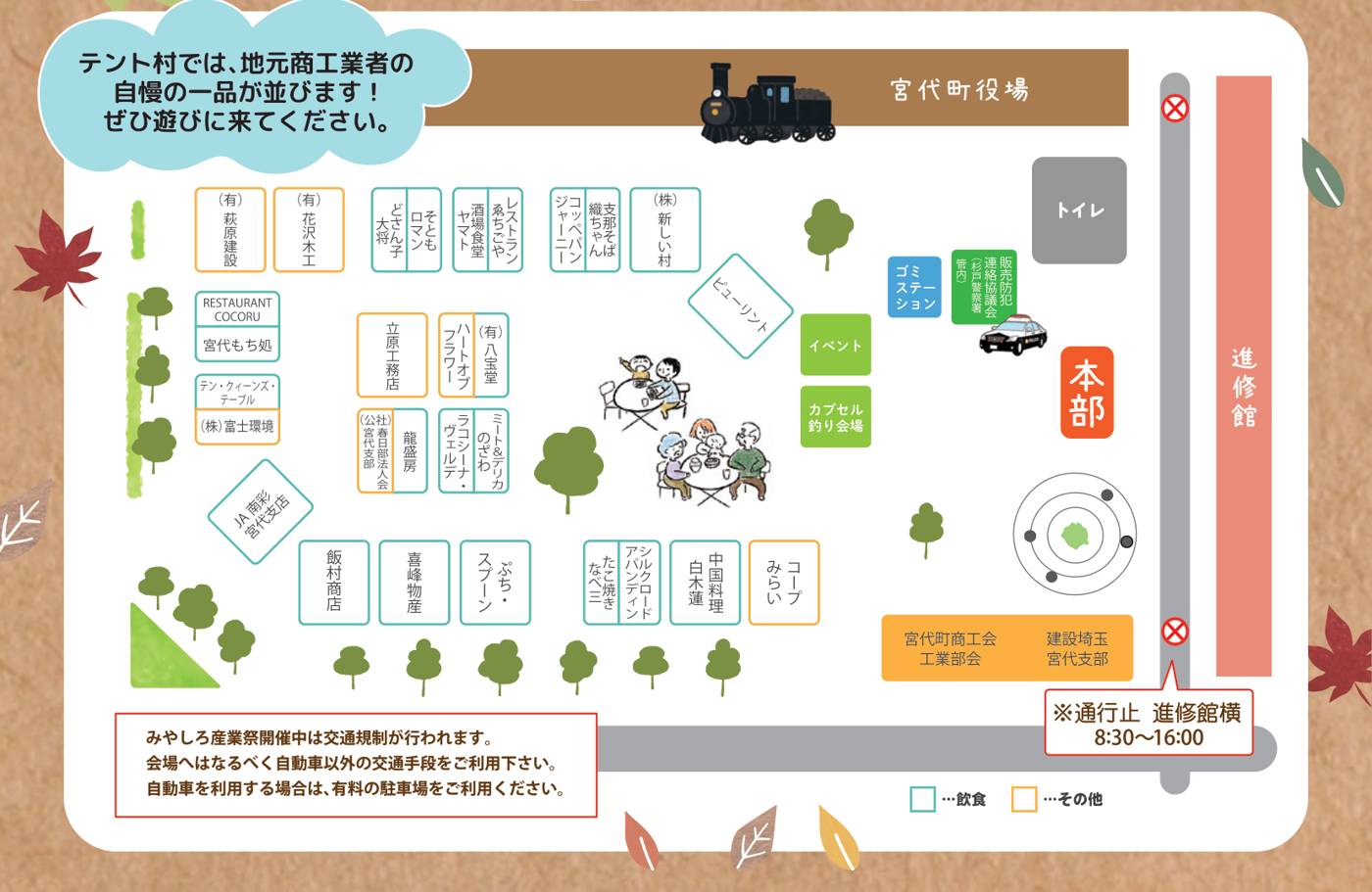 2025年のみやしろ産業祭の会場図。宮代町役場の前に出店テントが並び、東側に本部、イベントスペース、パトカー、進修館、通行止めの表示