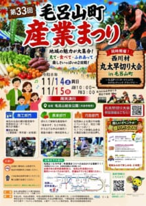 第33回毛呂山町産業まつりのポスター。11/14（土）・11/15（日）両日AM10:00〜PM3:00、雨天決行、会場 毛呂山総合公園、同時開催の西川材丸太早切り大会 in 毛呂山町、商工・農業・行政の3部門と会場までの電車の案内