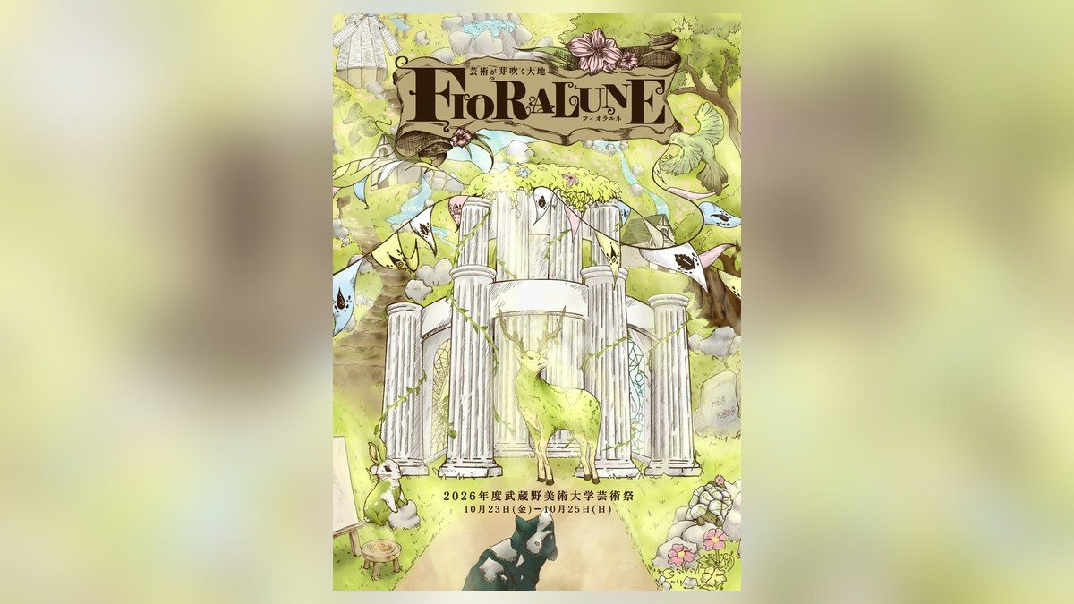 緑に包まれた白い神殿の前に立つ苔むした鹿とうさぎを描いたイラストに「芸術が芽吹く大地 FIORALUNE」「2026年度武蔵野美術大学芸術祭 10月23日(金)−10月25日(日)」の文字