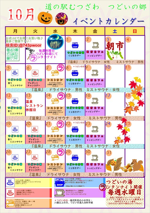 10月の日付ごとに温泉・市場・レストラン・カフェの企画を色分けしたカレンダー。10月13日に温泉・レストラン休館日、3日に朝市の表示