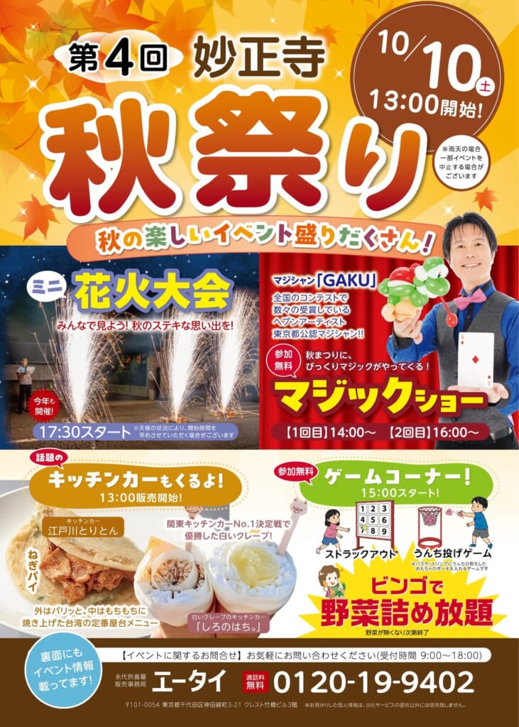 第4回妙正寺秋祭りのチラシ（表）
