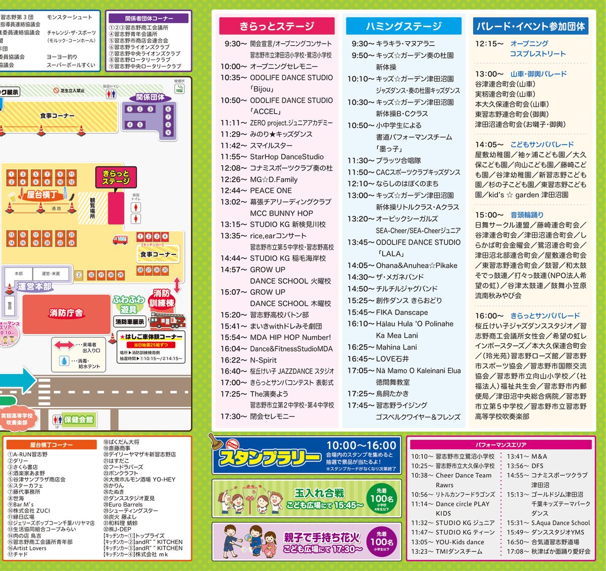 習志野きらっと2026のプログラム裏面。左に会場全体図と屋台横丁コーナーの出店番号、右にきらっとステージ・ハミングステージの出演時間、パレード・イベント参加団体、パフォーマンスエリアの時間割
