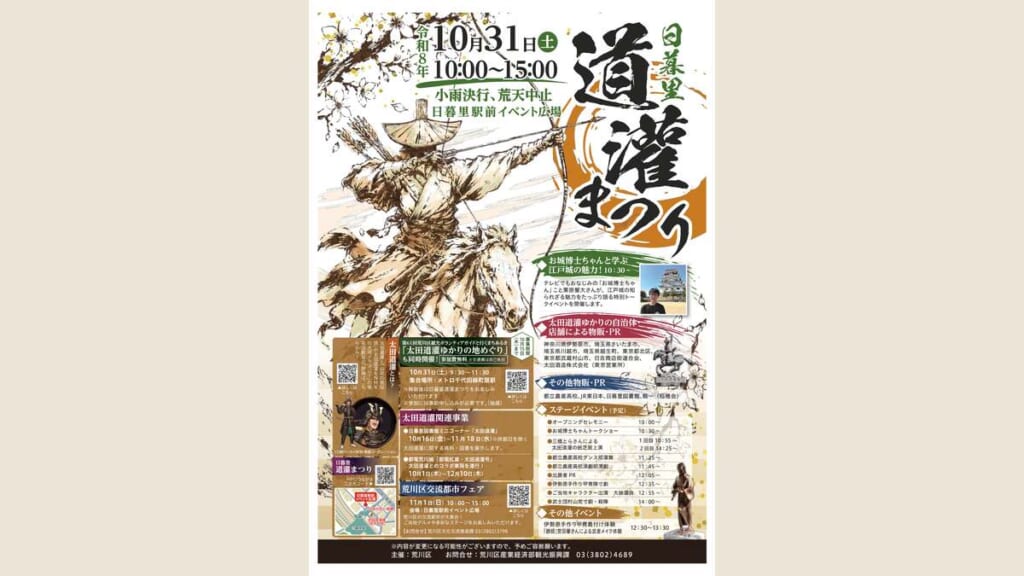 日暮里道灌まつり2026のチラシ