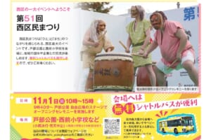 第51回西区民まつりの告知。11月1日（日）10時〜15時、戸部公園・西前小学校など。オープニングセレモニーの和太鼓の写真と無料シャトルバスの案内