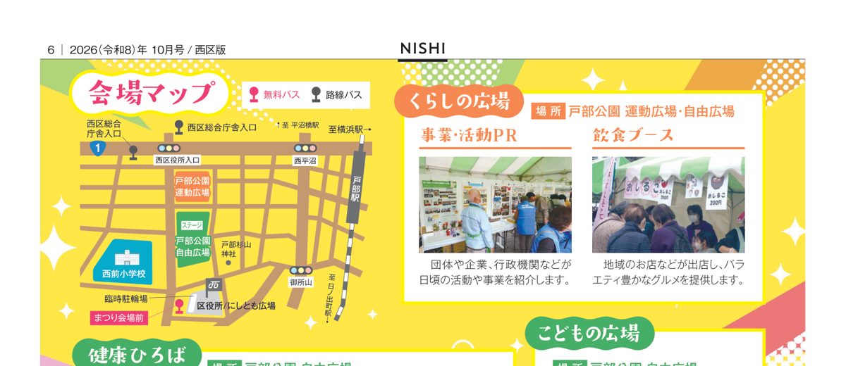 第51回西区民まつりの会場マップと広場の案内。戸部公園の運動広場・自由広場、西前小学校、戸部駅、シャトルバスの臨時停留所