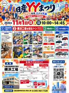 「日産YYまつり つながる地域、広がる笑顔 日産車フェア同時開催 2026年11月1日（日）開催時間10:00〜14:45」の文字と4つのゾーンの紹介、会場アクセスマップ