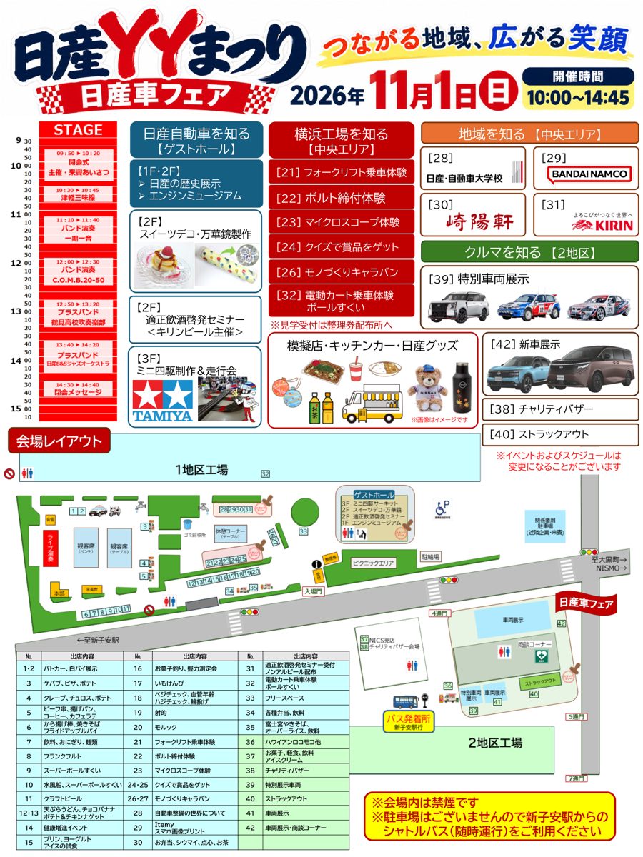 ステージの時間割、ゾーンごとの企画、出店番号つきの会場レイアウト図と出店内容の一覧表