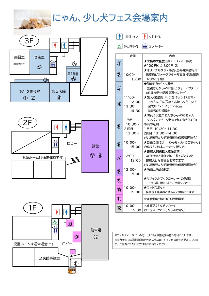 宮本公民館の3階・2階・1階の間取り図に①〜⑫の番号を付け、右側に番号ごとの時間と内容を表にした会場案内