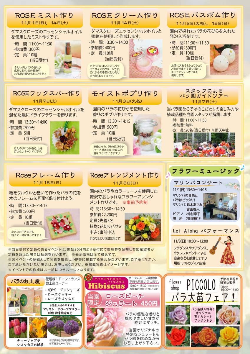 ROSEミスト作り、ROSEクリーム作り、バスボム作りなど体験イベントの日時と参加費、マリンバコンサート、ローズピーチジェラート450円、バラ大苗フェアが並ぶチラシの裏面