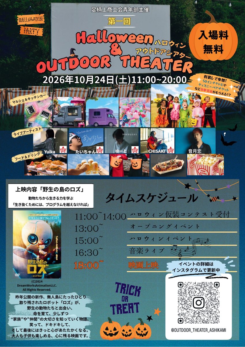 第1回ハロウィン&アウトドアシアターのチラシ裏面。マルシェ・キッチンカー、ライブアーティスト5組、フード&ドリンクの写真と、11時からのタイムスケジュール