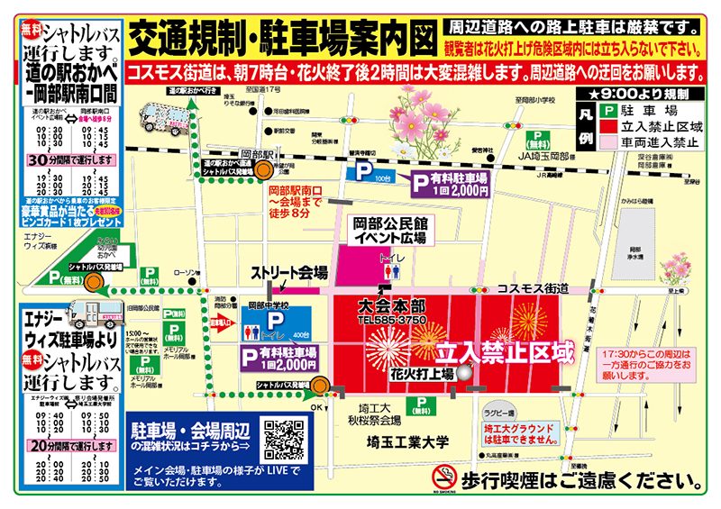 岡部駅南口から岡部公民館・埼玉工業大学までの地図。有料駐車場、無料駐車場、花火打上場と立入禁止区域、道の駅おかべとエナジーウィズ駐車場からの無料シャトルバスの時刻表