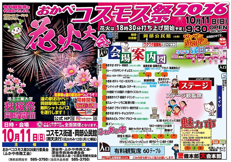 おかべコスモス祭2026のメイン会場案内図。通路沿いの模擬店の一覧、ステージ、ふれあい市、魅力市、有料観覧席60テーブル、ワクワク遊園地とこども縁日の位置