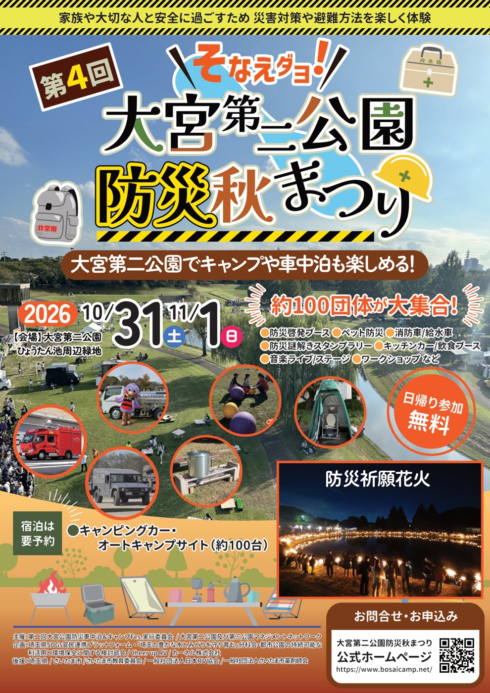 第4回大宮第二公園防災秋まつりのA4チラシ。日帰り参加無料、宿泊は要予約でキャンピングカー・オートキャンプサイト約100台、ひょうたん池の防災祈願花火、消防車や自衛隊車両の写真