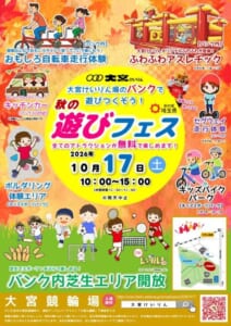 大宮けいりん「秋の遊びフェス」2026年のチラシ。10月17日（土）10時〜15時（休憩時間12時〜13時）、雨天中止、全てのアトラクションが無料、おもしろ自転車走行体験、ふわふわアスレチック、キッチンカー、セグウェイ走行体験、ボルダリング体験エリア、キッズバイクパーク、バンク内芝生エリア開放、大宮競輪場の地図