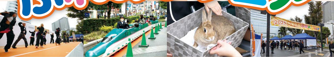 ダンスの発表、線路を走る新幹線型の乗り物、かごに入ったウサギ、テントが並ぶ会場の4枚の写真