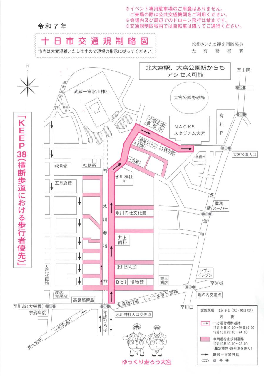 令和7年の十日市交通規制略図。氷川神社の南に延びる氷川参道の両側の道路が車両通行止め区間としてピンクで塗られ、参道東側の道路に北向きの一方通行の矢印が描かれている
