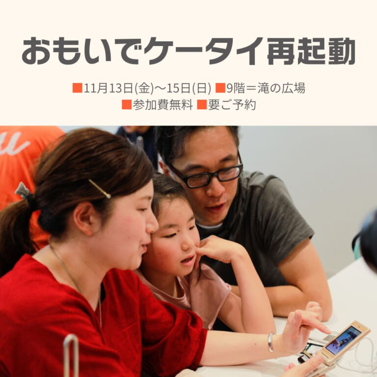 11月13〜15日・9階滝の広場・参加費無料・要予約と記されたそごう千葉店の公式告知