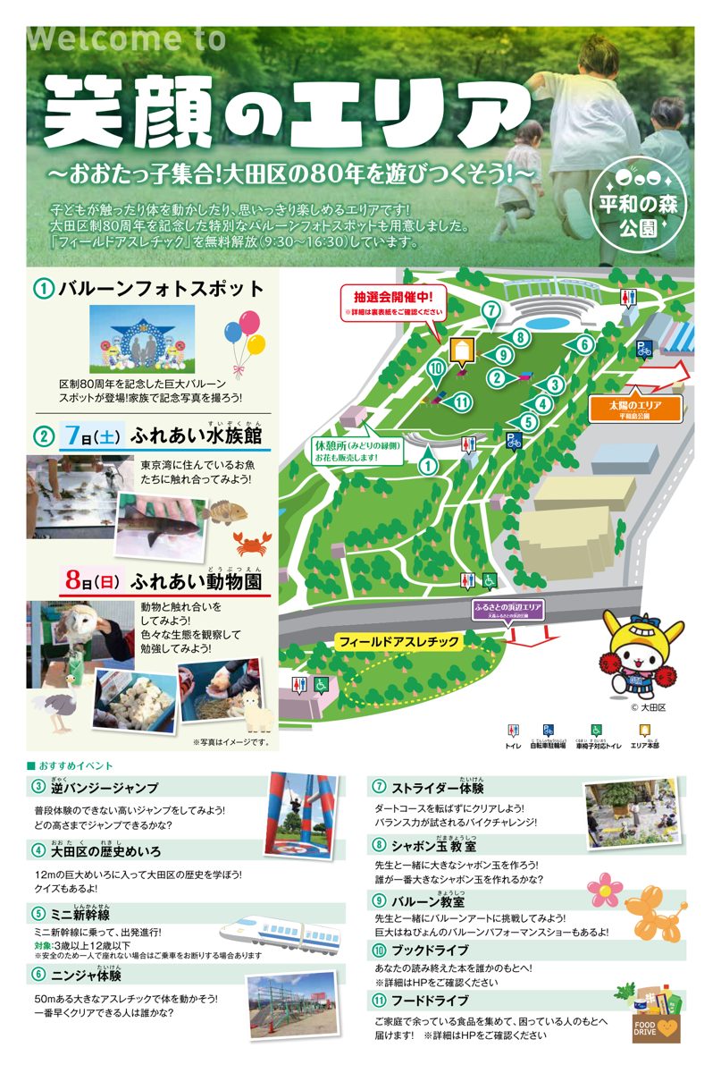 OTAふれあいフェスタ2026の笑顔のエリア（平和の森公園）の企画と地図