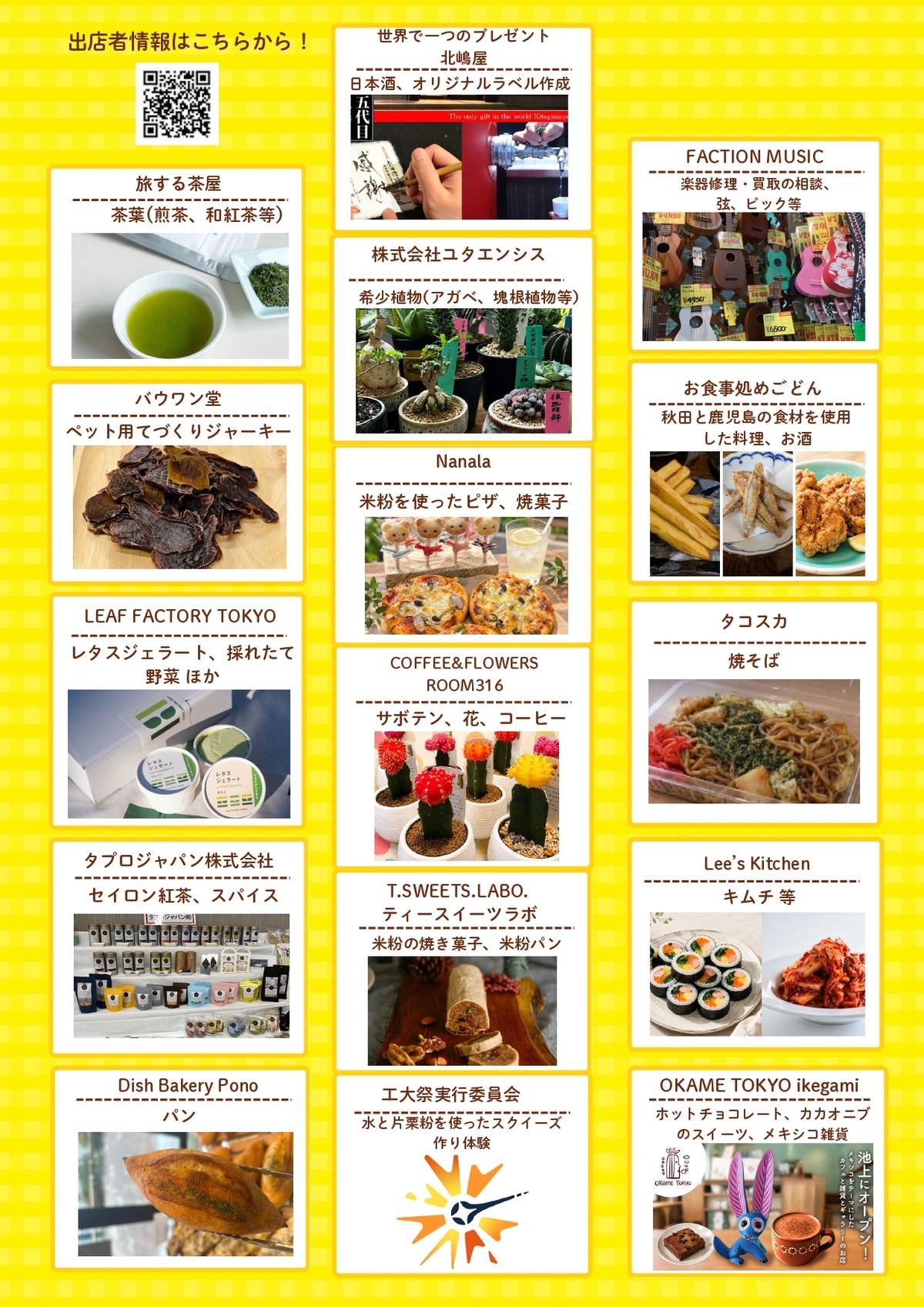 おおたイチ推しマルシェの出店者一覧のチラシ。旅する茶屋、北嶋屋、株式会社ユタエンシス、FACTION MUSIC、バウワン堂、Nanala、お食事処めごどん、LEAF FACTORY TOKYO、COFFEE&FLOWERS ROOM316、タコスカ、タプロジャパン、T.SWEETS.LABO.、Lee's Kitchen、Dish Bakery Pono、工大祭実行委員会、OKAME TOKYO ikegamiの写真と販売品