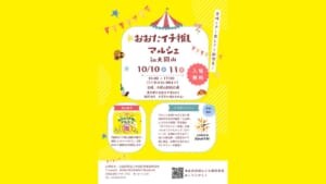 おおたイチ推しマルシェ in 大岡山のチラシ