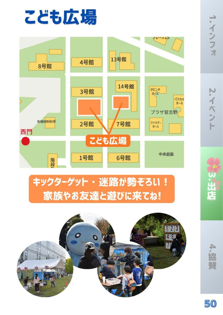 第12回桜理祭パンフレットの「こども広場」のページ。2号館と3号館の間、7号館と14号館の間の2か所がオレンジ色で示された地図と「キックターゲット・迷路が勢ぞろい!」の文字、テントや的当て、マスコットキャラクターと遊ぶ子どもたちの写真
