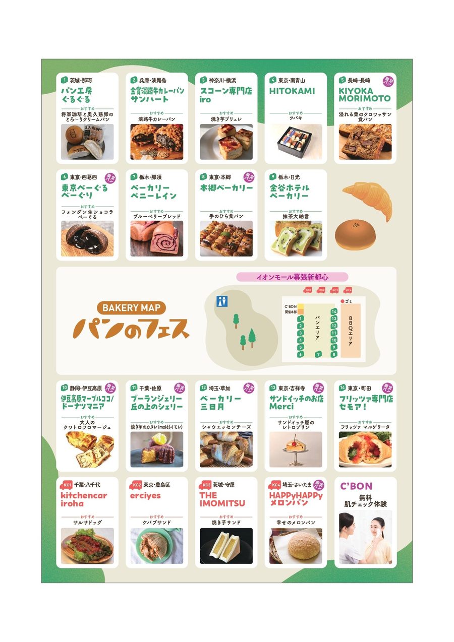 パンのフェス2025 in イオンモール幕張新都心のベーカリーマップ。14店とキッチンカー4台のおすすめパン、豊砂公園のパンエリアとBBQエリアの配置