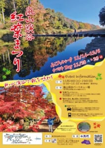 嵐山渓谷紅葉まつりのチラシ。紅葉が水面に映る槻川と飛び石の写真、みごろウィーク11/14〜12/6、イベントDay11/28（土）・29（日）9:00〜15:00、会場は嵐山渓谷バーベキュー場、紅葉グルメマルシェと29日の観光ボランティアガイドの案内