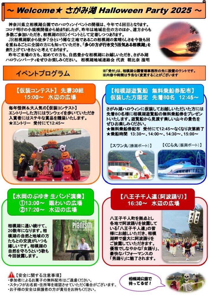 2025年のさがみ湖Halloween Partyのチラシ裏面。仮装コンテスト先着30組15時から、遊覧船の無料乗船券先着80名、水岡のぶゆき生バンド演奏、八王子千人連の阿波踊り