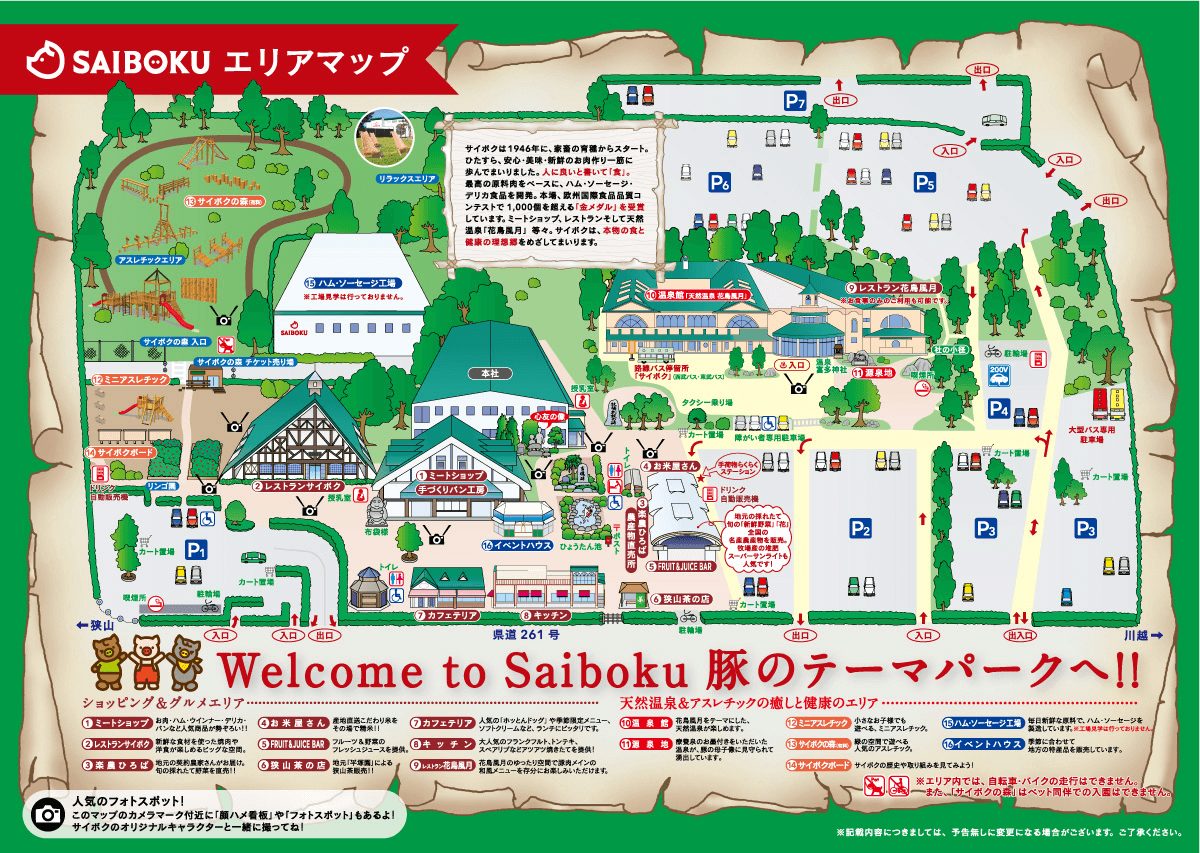 ミートショップ、レストラン、温泉館、サイボクの森、駐車場などの位置をイラストで示したサイボクのエリアマップ