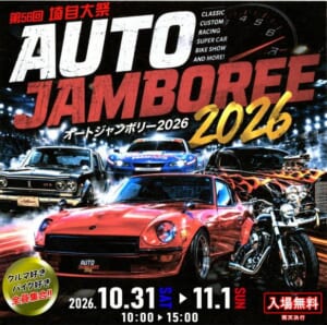 第56回埼自大祭 AUTO JAMBOREE 2026の告知画像。旧車やレーシングカー、カスタムカー、バイクのイラスト、2026.10.31 SAT〜11.1 SUN 10:00〜15:00、入場無料、雨天決行