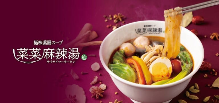 赤紫の背景に「極味薬膳スープ 菜菜麻辣湯」のロゴと、箸で持ち上げた平たい春雨、ゆで卵や野菜が入った麻辣湯の器