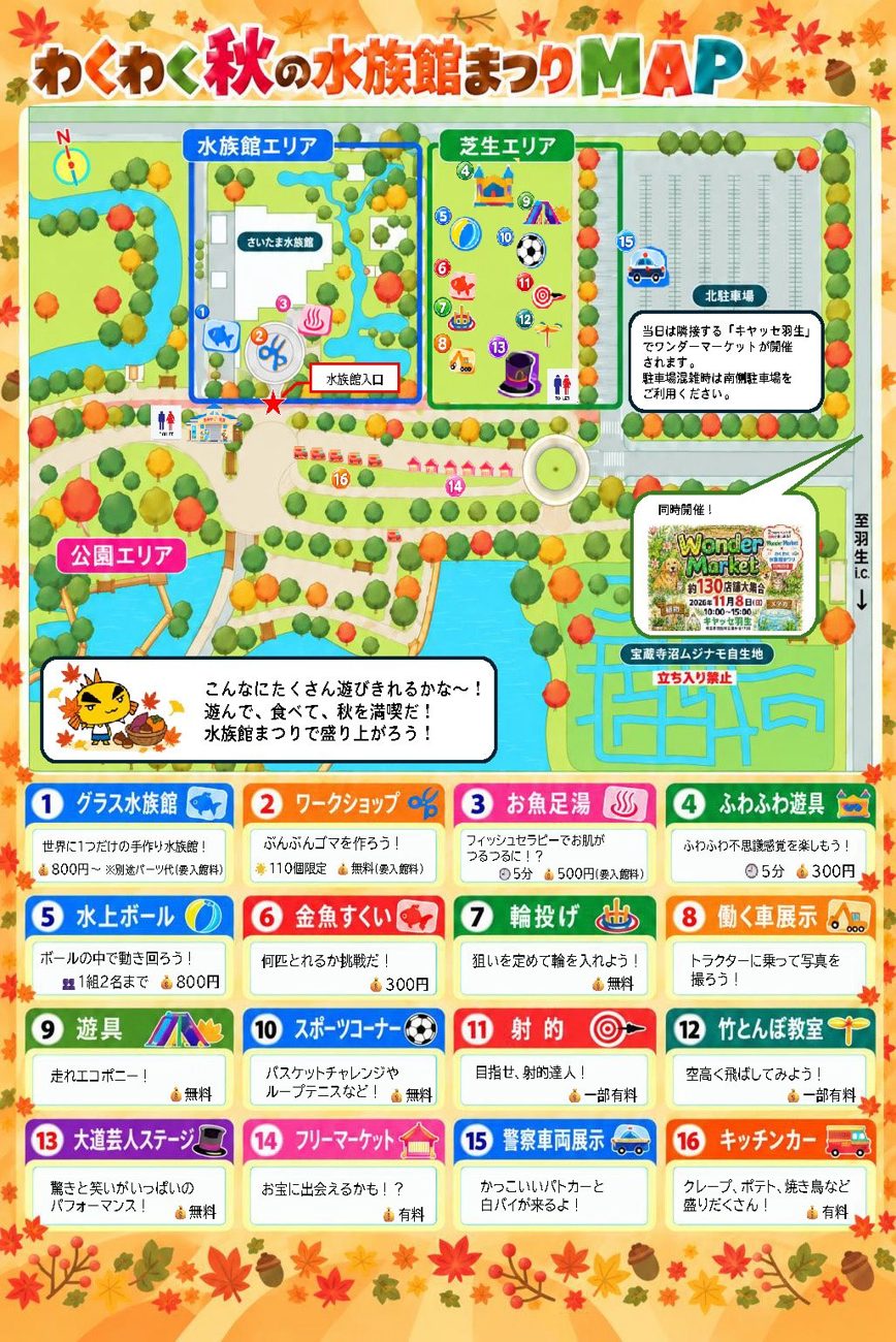 水族館エリア・芝生エリア・公園エリアの地図に1〜16の番号を振り、下にグラス水族館、ワークショップ、お魚足湯、ふわふわ遊具、水上ボール、金魚すくいなど16企画の内容と料金を並べた案内図