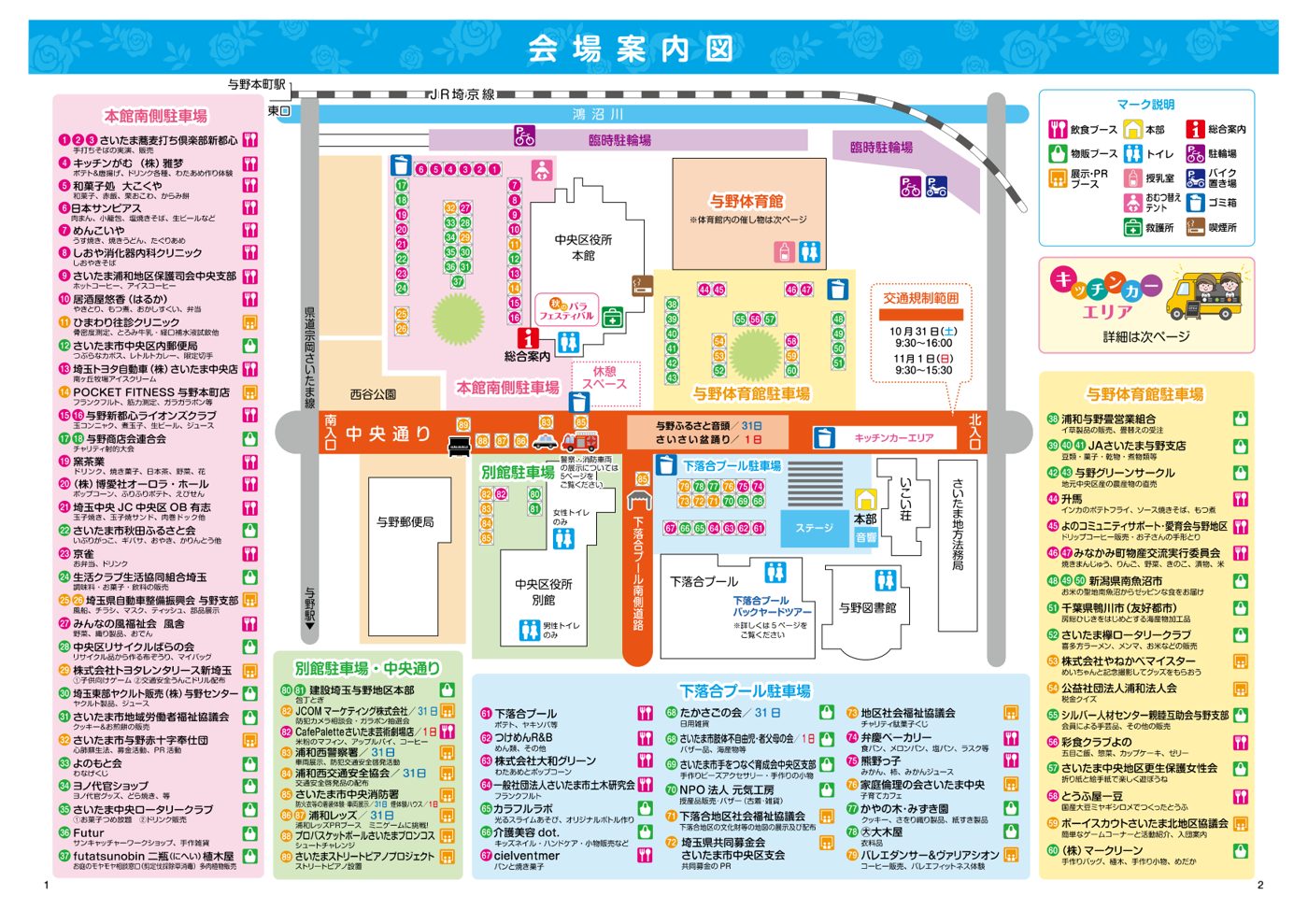 中央区区民まつりの会場案内図。中央区役所本館、与野体育館、下落合プール駐車場のステージ、中央通りのキッチンカーエリア、番号付きの出店ブース一覧、交通規制範囲