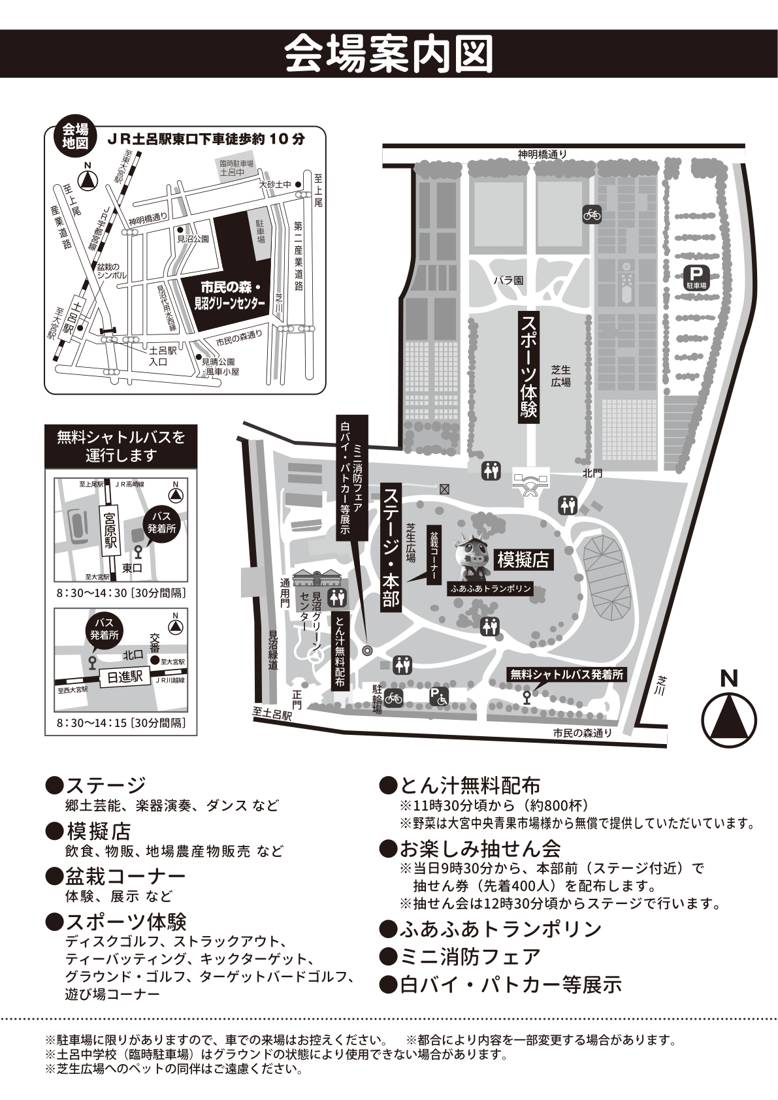 市民の森・見沼グリーンセンターの会場案内図。ステージ・本部、模擬店、スポーツ体験、とん汁無料配布、無料シャトルバス発着所の位置と、宮原駅東口・日進駅北口のバス発着所の地図