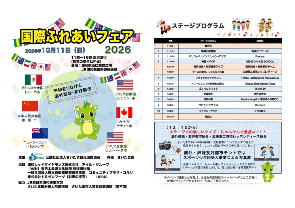 国際ふれあいフェア2026のプログラム表紙とステージプログラムの時間割。6つの海外姉妹・友好都市の国旗