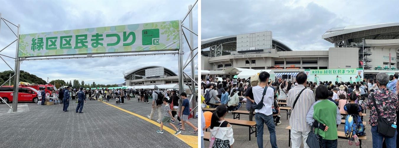 緑区区民まつりの横断幕の門をくぐる来場者と消防車、埼玉スタジアム2002を背に長椅子でステージを見る観客