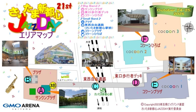 さいたま新都心JAZZDAY 21stのエリアマップ。西口のサンクンプラザA・プラザB、駅の東西自由通路C、東口歩行者デッキD、コクーンプラザE、コクーンひろばFの位置と会場写真。October 24-25, 2026