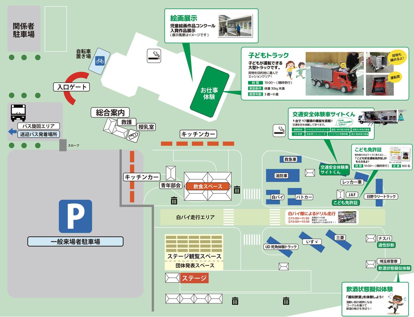 一般来場者駐車場、入口ゲート、送迎バス発着場所、キッチンカー、飲食スペース、白バイ走行エリア、ステージ、展示車両、子どもトラックの位置を示した会場図