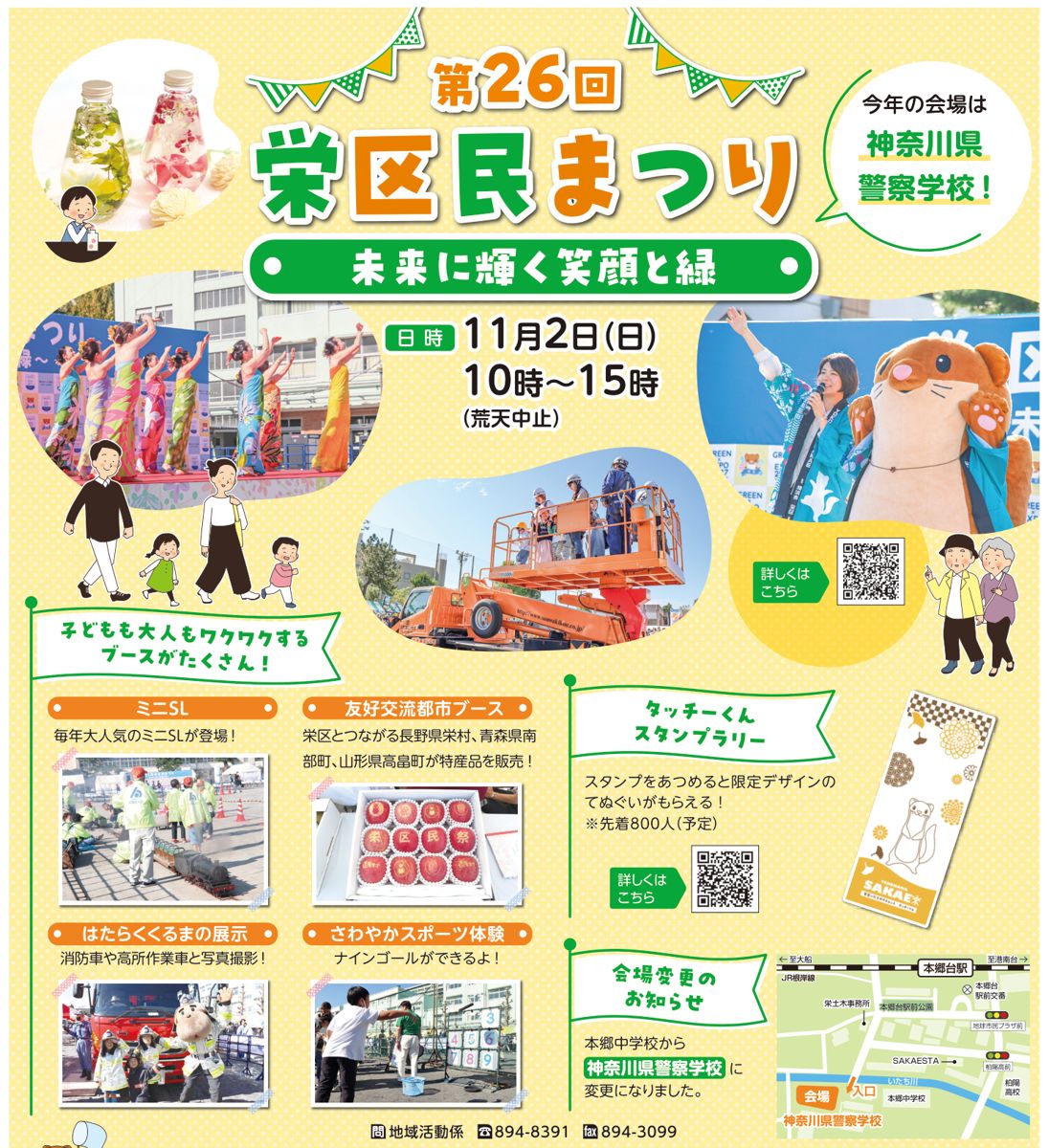 2025年の第26回栄区民まつりの告知。ミニSL、友好交流都市ブースのりんご、はたらくくるまの展示、ナインゴール、タッチーくんスタンプラリーの手ぬぐい、会場変更の地図