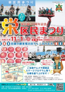 栄区制40周年記念 第27回栄区民まつりのチラシ。11月1日（日）10時〜15時、神奈川県警察学校グラウンド。ステージのダンス、高所作業車、文字入りりんご、吹奏楽の写真と会場周辺の地図