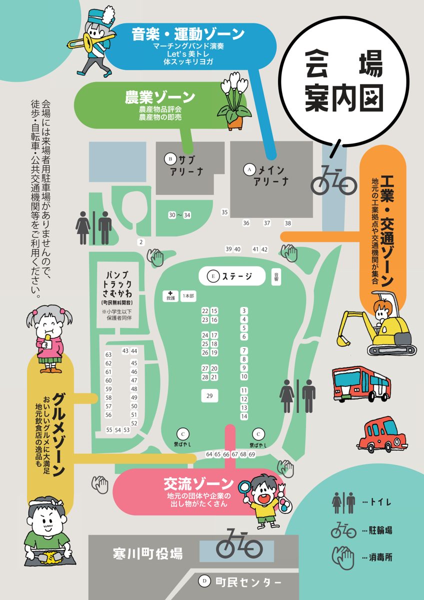 2025年の寒川町産業まつりの会場案内図。さむかわ中央公園のステージ、交流ゾーン、グルメゾーン、工業・交通ゾーン、農業ゾーン、パンプトラック、駐輪場、トイレ