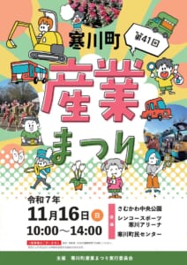 第41回寒川町産業まつりのパンフレット表紙。令和7年11月16日（日）10:00〜14:00、さむかわ中央公園・シンコースポーツ寒川アリーナ・寒川町民センター
