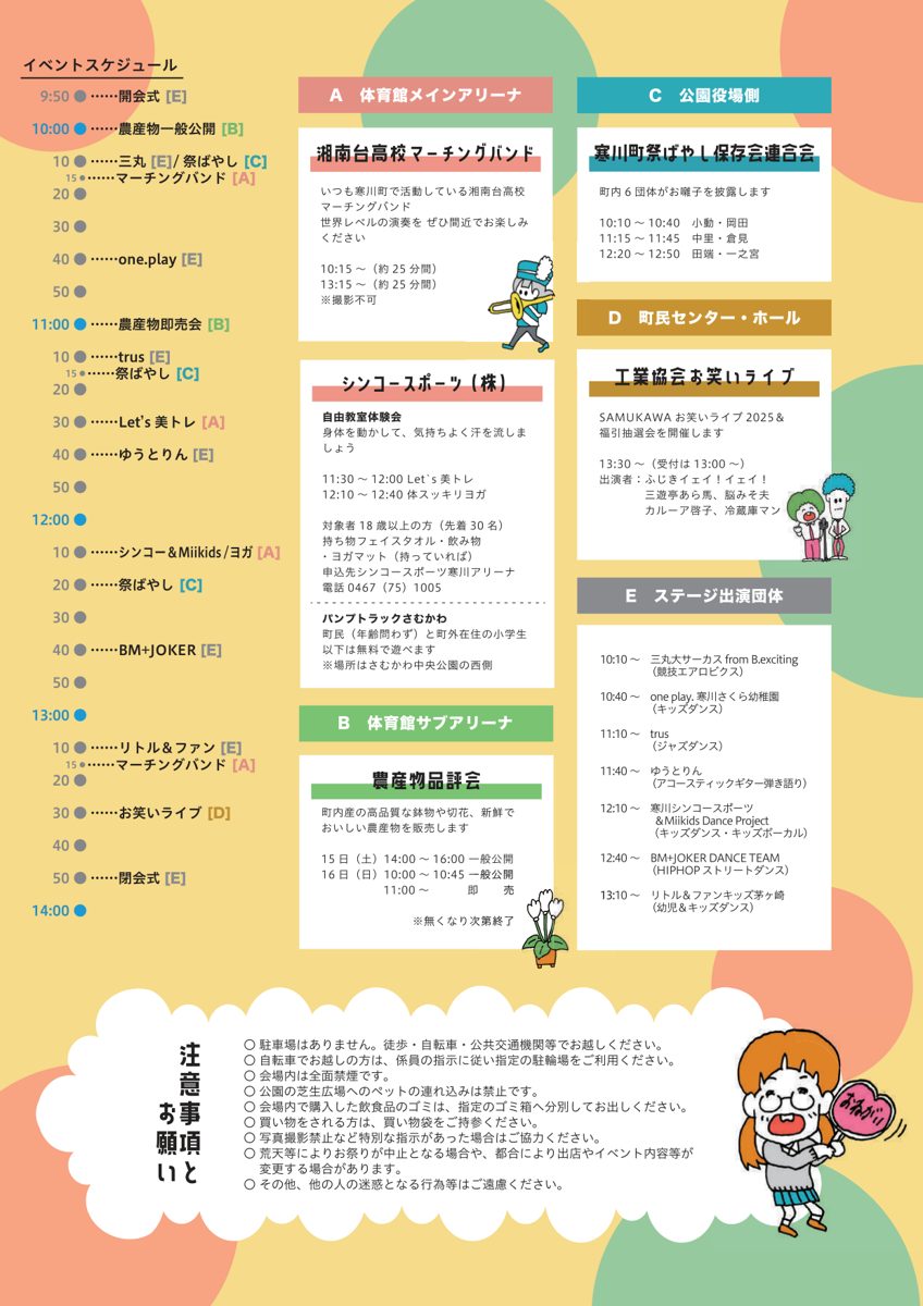 2025年の寒川町産業まつりのイベントスケジュール。体育館メインアリーナ、サブアリーナ、公園役場側、町民センター・ホール、ステージ出演団体の時刻