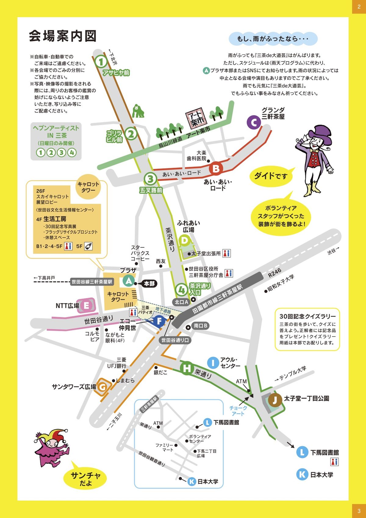 三茶de大道芸2026の会場案内図。三軒茶屋駅周辺のAプラザからL下馬図書館まで、ヘブンアーティストの①〜④、アート楽市の烏山川緑道、お手洗いの位置