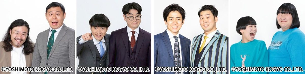 スーツや私服の2人組の芸人4組が並んだ宣材写真