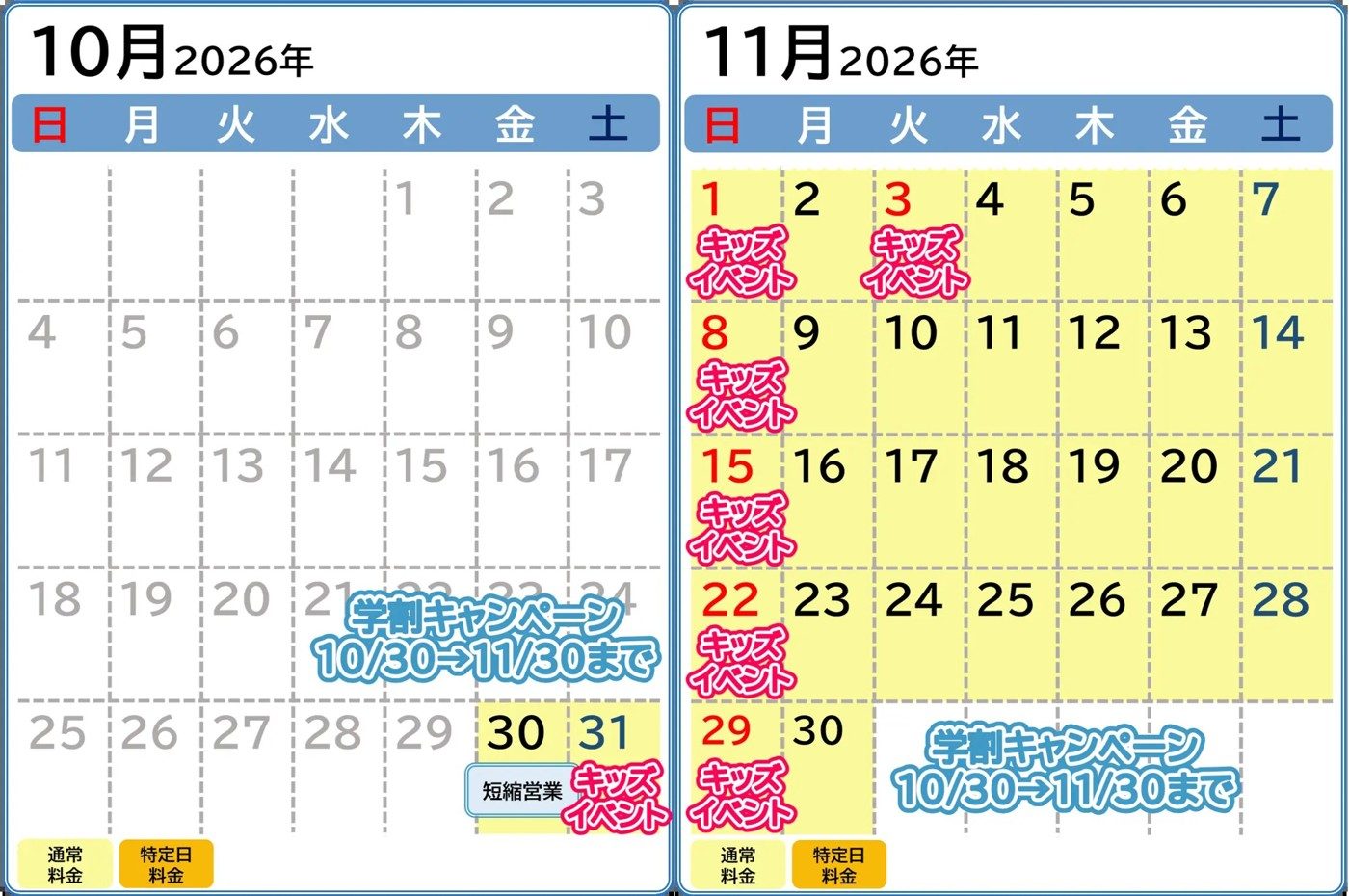 10月と11月のカレンダー。10月30日に「短縮営業」、10月31日・11月1日・3日・8日・15日・22日・29日に「キッズイベント」の印、10月30日〜11月30日に「学割キャンペーン」の文字があり、全日が通常料金の色