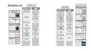 10月24日（土）と10月25日（日）の外ステージと講堂のタイムスケジュール表と、出演サークルの紹介
