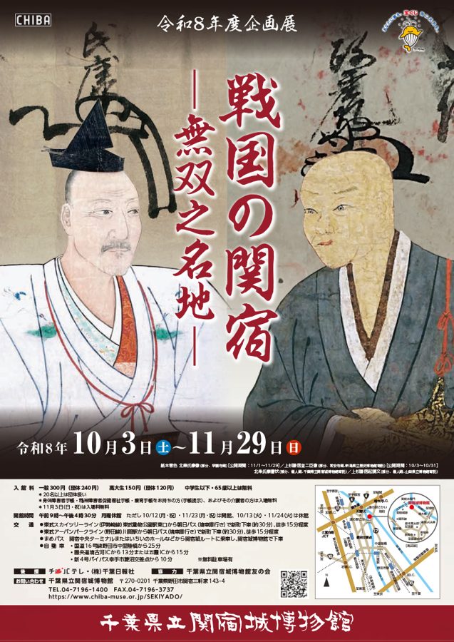 肖像画のチラシの下部に入館料、開館時間、休館日、交通、会場周辺の地図が載っている