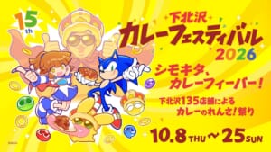 下北沢カレーフェスティバル2026のメインビジュアル